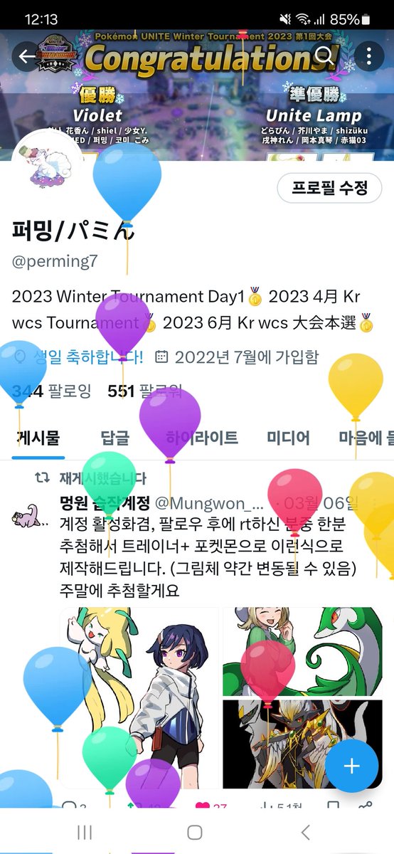 생일! 🥳