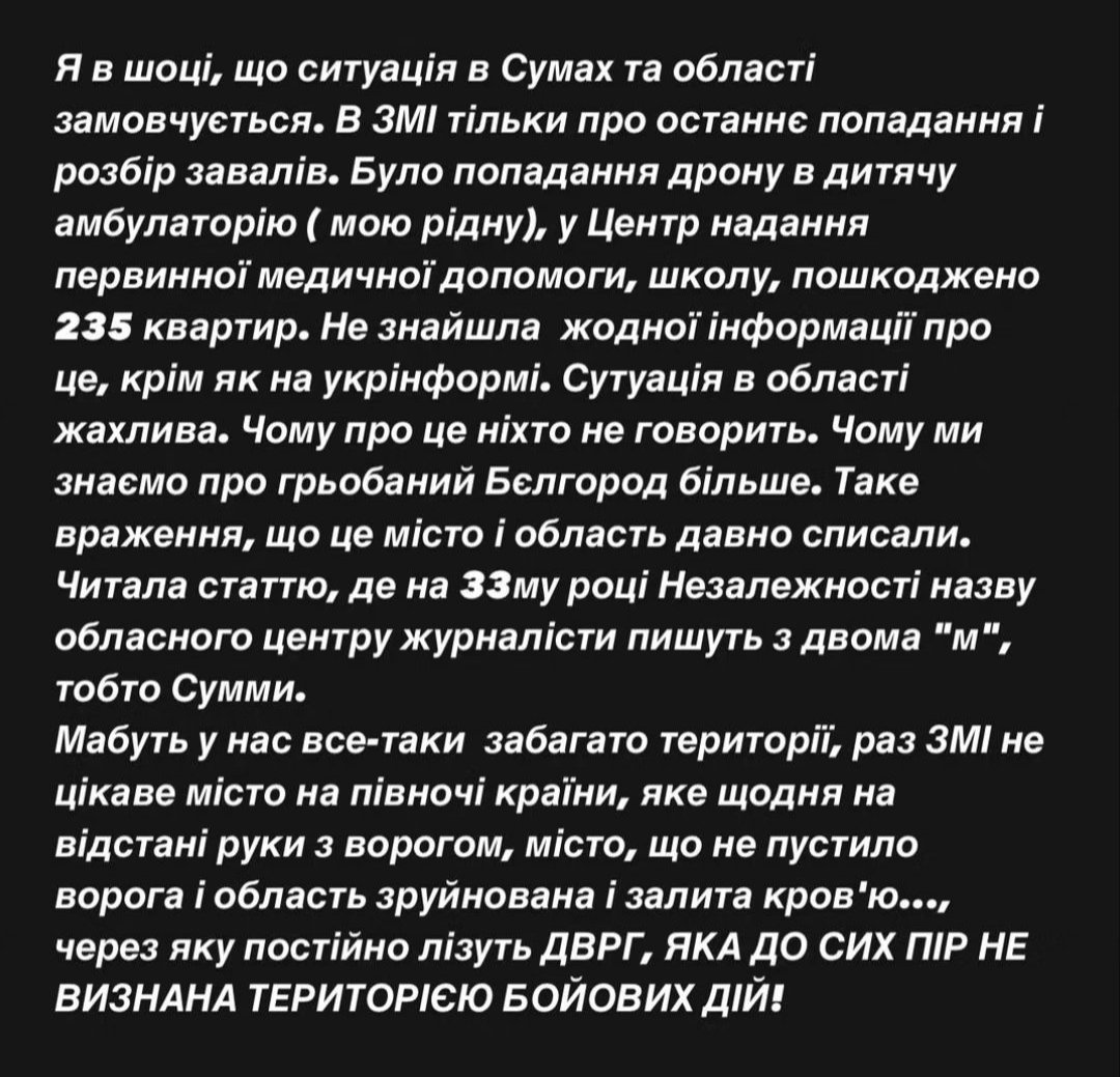 Ми з міста Суми. Про нашу область майже не говорять. Тут справжнє пекло... 💔