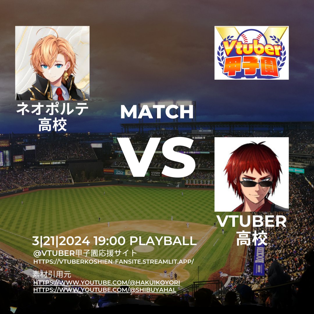 春のVtuber甲子園リーグ戦対戦カード。
3/18-3/21までのカードです。
時間帯が違うので注意ですね。
#春のVtuber甲子園