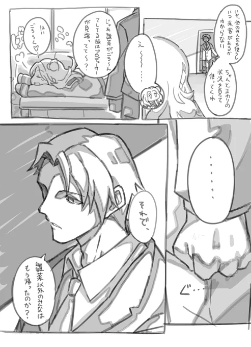 最初らへんの雛菜プロデュース、Pがめっちゃ不機嫌に見えてハラハラした。 
