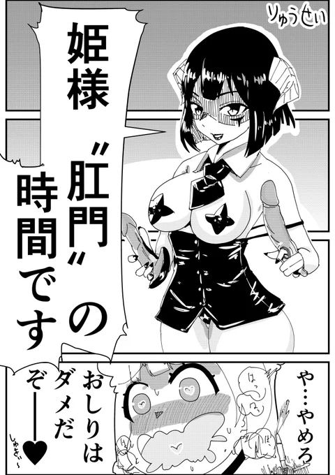 #姫様拷問の時間です 
