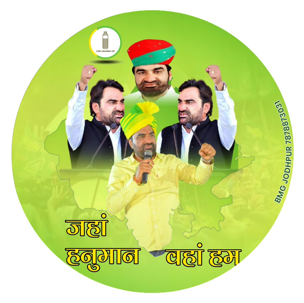Gopaljat196's tweet photo. #NewProfilePic
सभी #RLP के कार्यकर्ता अपने सोशल मीडिया पर यह प्रोफ़ाइल पिक लगाए !
#मै_भी_हनुमान_बेनिवाल
#deepchandnatwadiya
#RLPMediaCell
#जंहा_हनुमान_वहा_हम https://t.co/HKykbkXmLb