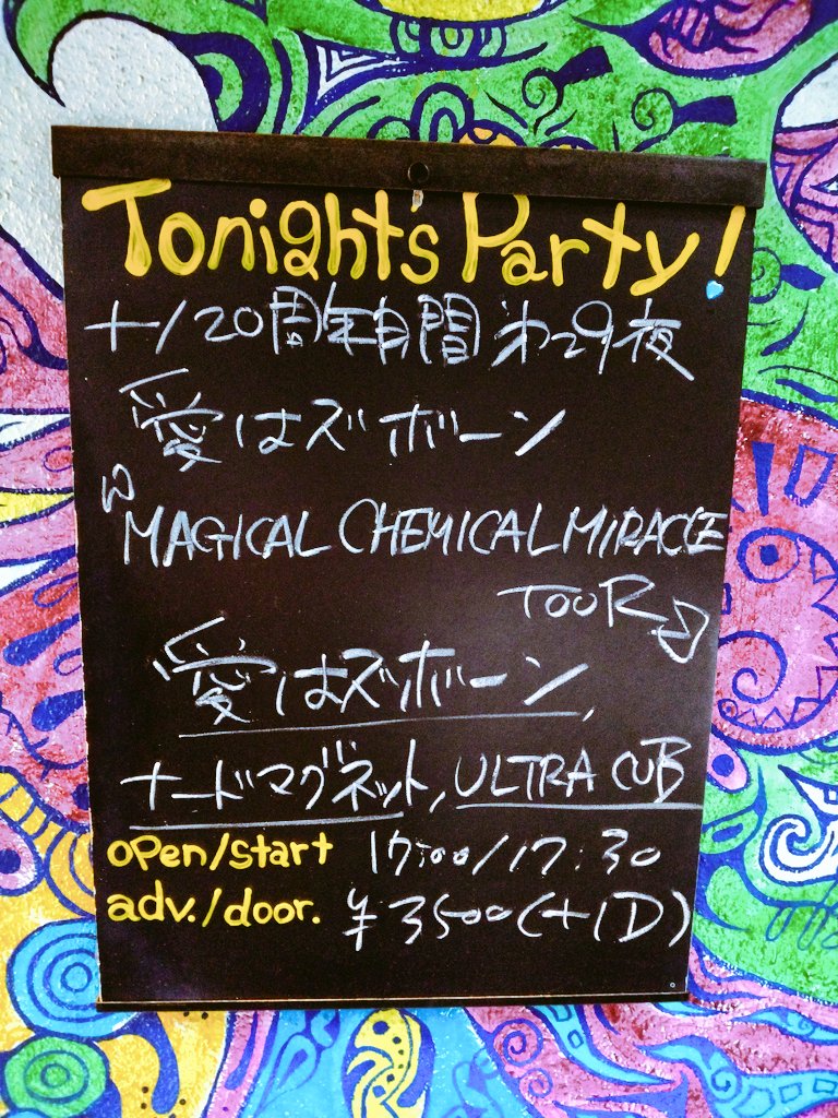 ma_le_amale88's tweet photo. 愛はズボーンのツアー始まりました。

感情を全開放してもらえました。

とても素敵な時間をおおきに。

#愛はズボーン
#ナードマグネット
#ULTRACUB https://t.co/9PdTMY1Nz0