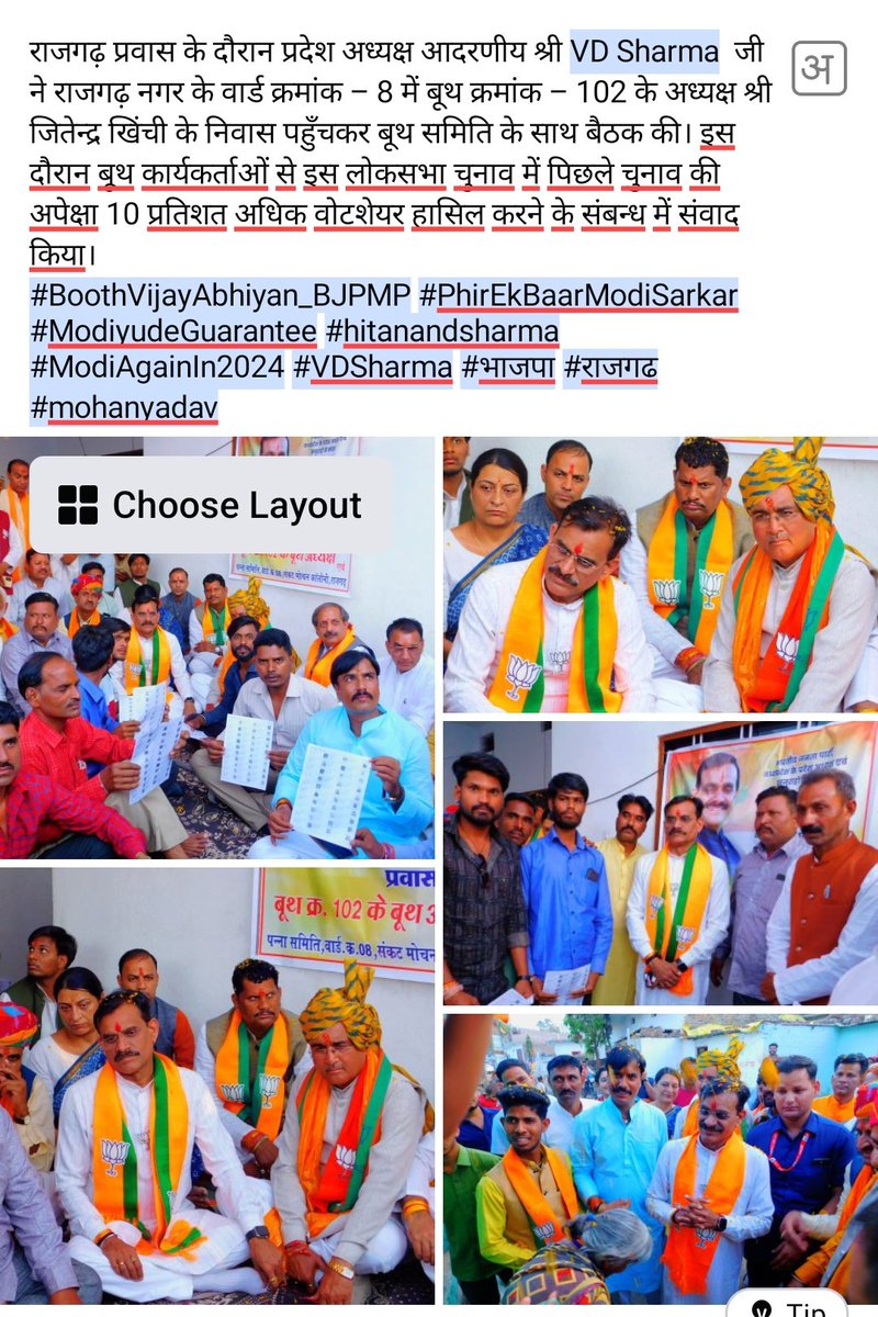 राजगढ़ प्रवास के दौरान प्रदेश अध्यक्ष आदरणीय श्री VD Sharma  जी ने राजगढ़ नगर के वार्ड क्रमांक – 8 में बूथ क्रमांक – 102 के अध्यक्ष श्री जितेन्द्र खिंची के निवास पहुँचकर बूथ समिति के साथ बैठक की।