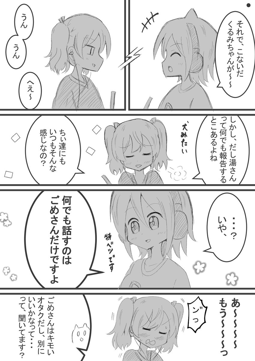 しゆごめの、しゆごめの漫画を描きました 