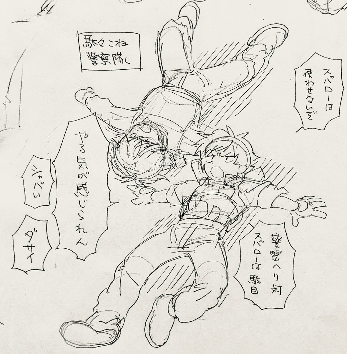 ゴネる公務員ズ 
