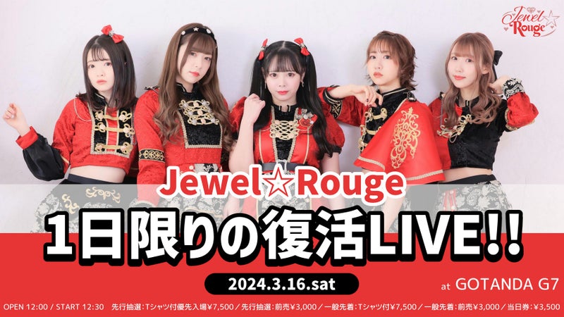 mai_k_l_ll's tweet photo. 『Jewel☆Rouge １日復活LIVE』
2024.3.16 GOTANDA G7
るーじゅが魅せる一夜限りの全曲は惜しまなく愛されてきた熱量も復活でした。
デビュー当時から #AJDD してきたから関わってくれたファンの温かみも凄く絆が届く人柄にも触れ合う事が出来ました💕💕💕
#伊芸彩
#咲舞のどか
#花宮ことり
#榎本佳純
#三戸りりか 
築き上げたるーじゅの歴史とAJ最高は永遠に語りたいよ💓💓💓