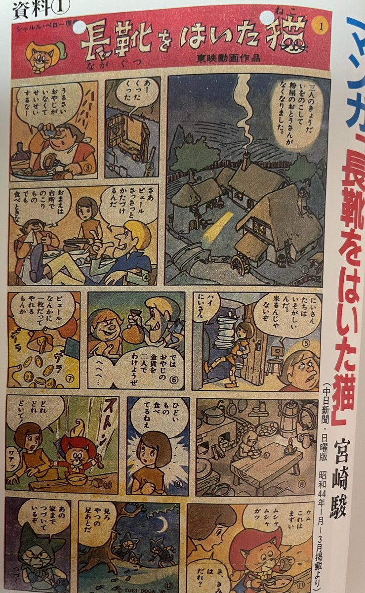 祝!東映まんがまつり『長靴をはいた猫』劇場公開記念日。(1969 祝!東映まんがまつり『長靴をはいた猫』劇場公開記念日。(1969