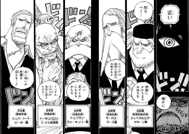 今週のワンピ #wj16 五老星最強ランキング議論 初登場時から1位予想は