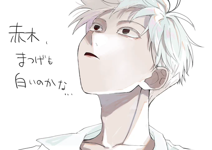 #fkmt 
アカギ 