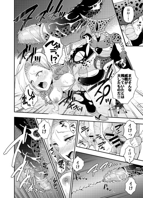 セル第一形態が未来18号を丸呑みするだけの同人誌
※同人2作目

作風の宣伝として、過去作を
その中盤くらいまで
毎日1ページ投稿します。

14/22ページ(16ページまで公開予定) 