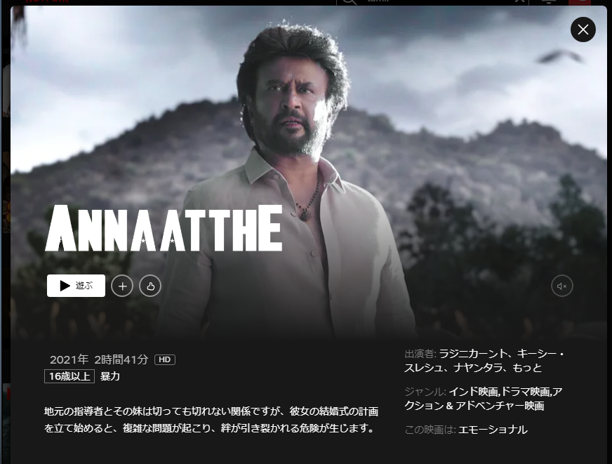 久しぶりに観た　Annatthe！超～たのし～！！
前半は超豪華脇役陣が次から次へと投入されラジニ様が説教・いい言葉・可愛いシスコンの限りを尽くす村コメディ（結婚式もあるよ✨）
後半は大都会でクソ権力者を私刑しまくる痛快アクション、気の良い村人とは…🤔
デッケ～～影とエッッグい火力、最高‼️