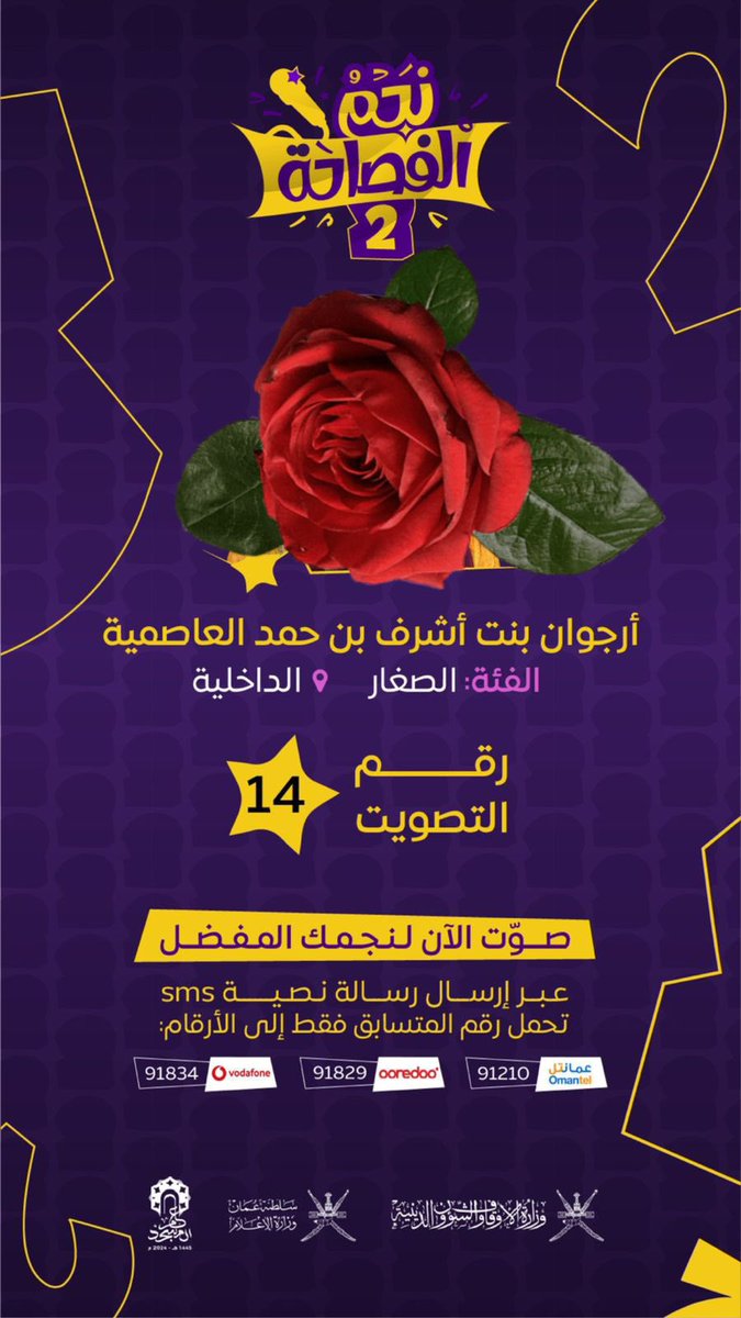 ashraf2535's tweet photo. الطالبة أرجوان بنت أشرف العاصمية تتأهل لنهائيات برنامج @najmalfasaha الذي يبث على قناة @OmanTVCultural كل خميس وجمعة ٩:٣٠ م
أرجوان وصلت إلى نهائيات البرنامج ممثلة لفئة الصغار ضمن متسابقي محافظة الداخلية
تحتاج إلى دعواتكم قبل تصويتكم. 
رقم تصويتها 14 
على بيانات التواصل بالمرفق https://t.co/U4ZkTgpCE9