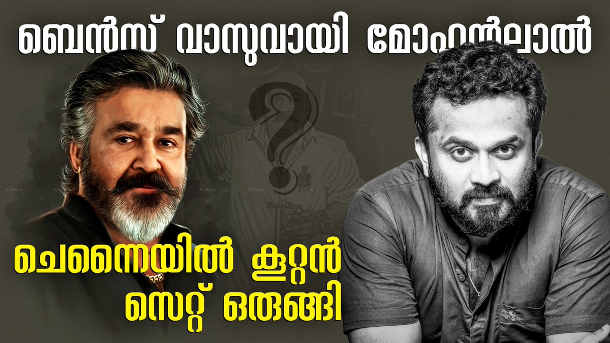 വെത്യസ്ത ഗെറ്റപ്പിൽ മോഹൻലാൽ, ഫാൻ ബോയ് പടം ഉടൻ !! youtu.be/oxvrwzl2GLY 🔥🤩 #L360 #Mohanlal #TharunMoorthy #Empuraan @Mohanlal @PrithviOfficial