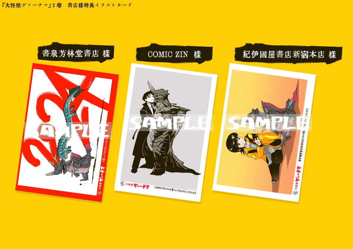特典について》 ◇書泉・芳林堂書店さま ◇COMIC ZINさま ◇紀伊国屋