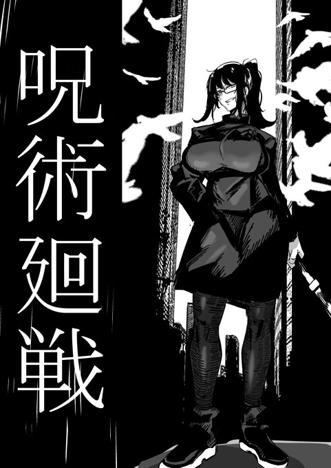 禪院真希 WIPjujutsu kaisen 