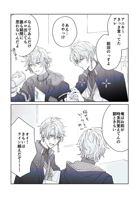⚠捏造
🥂✨と🌞が実は人生n周目
※再掲+清書しました。寝るまでが3周年! 