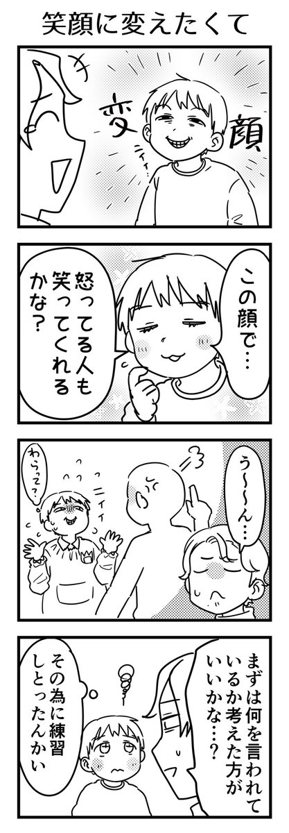 怒られ時にどうにかしたい気持ちなんだろうけど、それだと煽ってるとしか受け取られないから余計に怒られるぞい🤪
#漫画が読めるハッシュタグ #4コマ漫画 #コミックエッセイ #育児漫画 #5歳