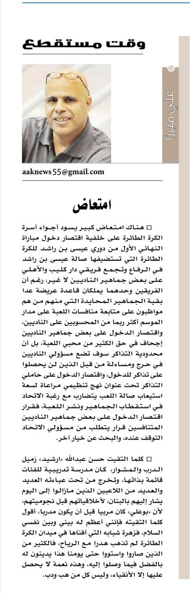 مقالة الوقت المستقطع الأسبوعية