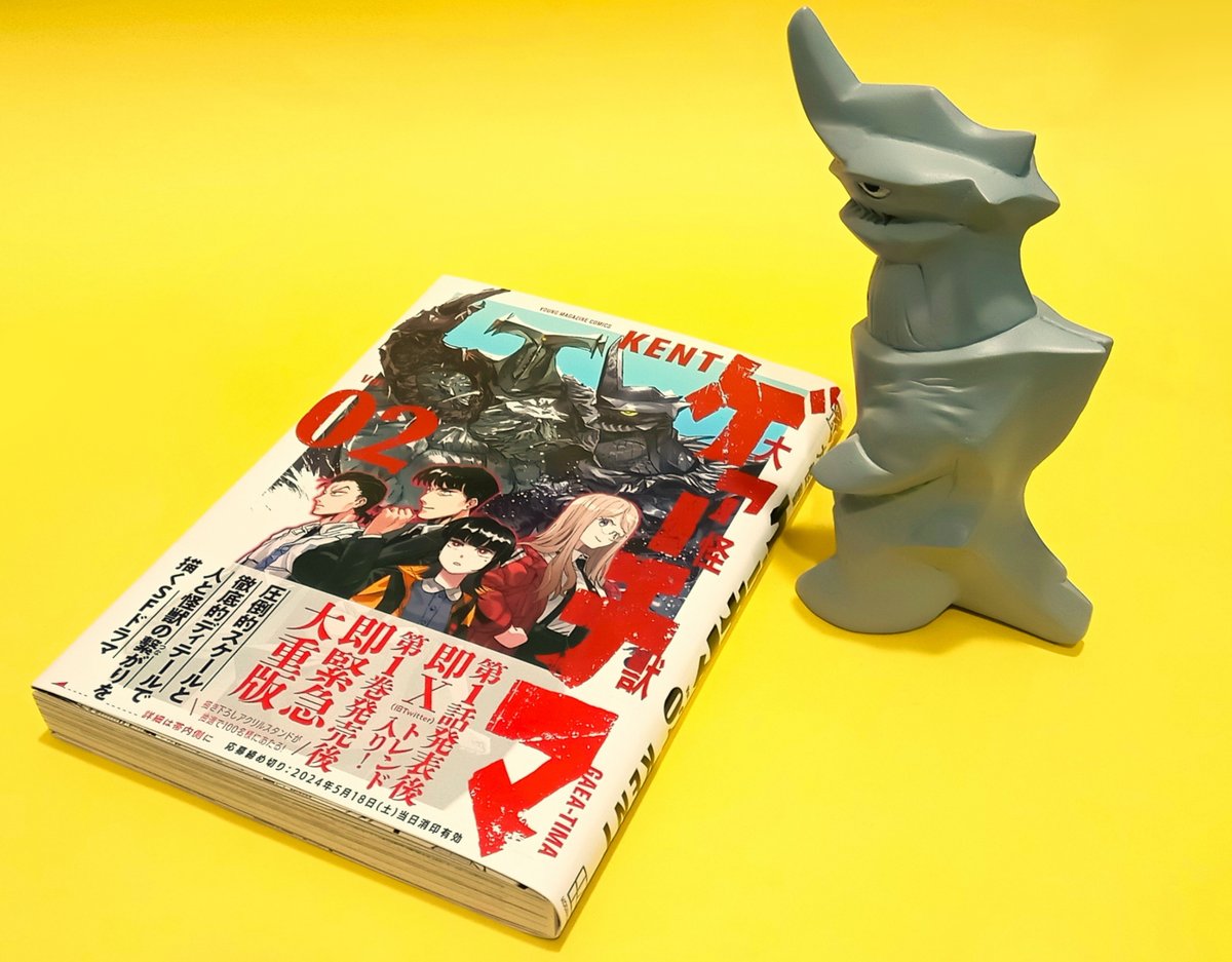 今、怪獣が熱い！！ 全ての怪獣好きにお勧めしたいコミック 『#大怪獣