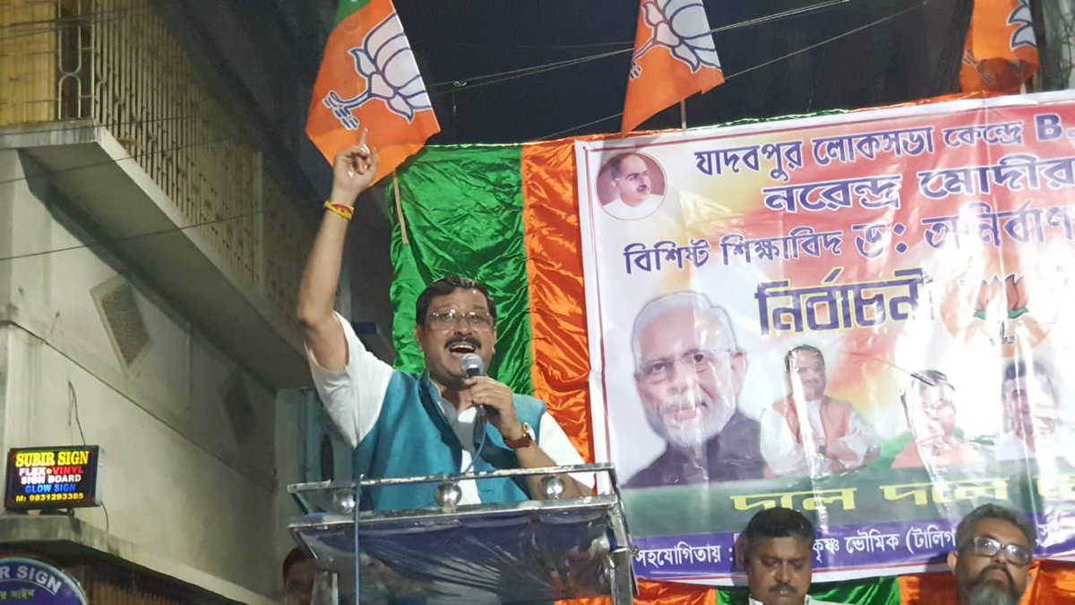 যাদবপুর লোকসভা কেন্দ্রে বিজেপি মনোনীত নরেন্দ্র মোদীর প্রার্থী বিশিষ্ট শিক্ষাবিদ ডঃ অনির্বান গাঙ্গুলীর সমর্থনে নির্বাচনী জনসভার কিছু মুহূর্ত। 

ডঃ অনির্বান গাঙ্গুলীকে যাদবপুর কেন্দ্র থেকে জয় করুন।

<a href="/anirbanganguly/">Dr. Anirban Ganguly (অনির্বাণ গঙ্গোপাধ্যায়)</a> <a href="/BJP4Bengal/">BJP West Bengal</a> <a href="/BJP4Bengall/">BJP4Bengal</a>