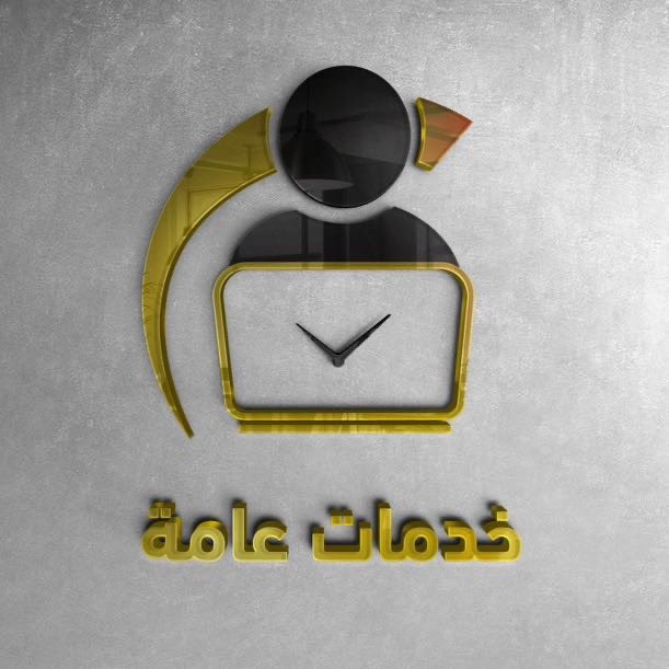 #الضمان_الاجتماعي #النصر_بن_غازي #مجالسنا_قول_وفعل #يابوالنصر #مسابقه_طرق_الرياض7 #الخطوط_السعوديه #المرور #مكتب_خدمات #معقب #مساء_الخير_والسعاده #كشف_طبي #رمضان7_الدعاء_المستجاب #رخصه #رخصة #خدمات_عامه #رخصه_القياده #رمضان0537956433