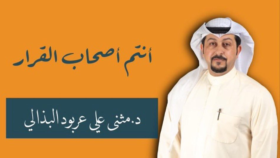 فالك التوفيق والنجاح ✅

#مثنى_البذالي 
#الدائرة_الثانية
#أنتم_أصحاب_القرار
#بني_غانم