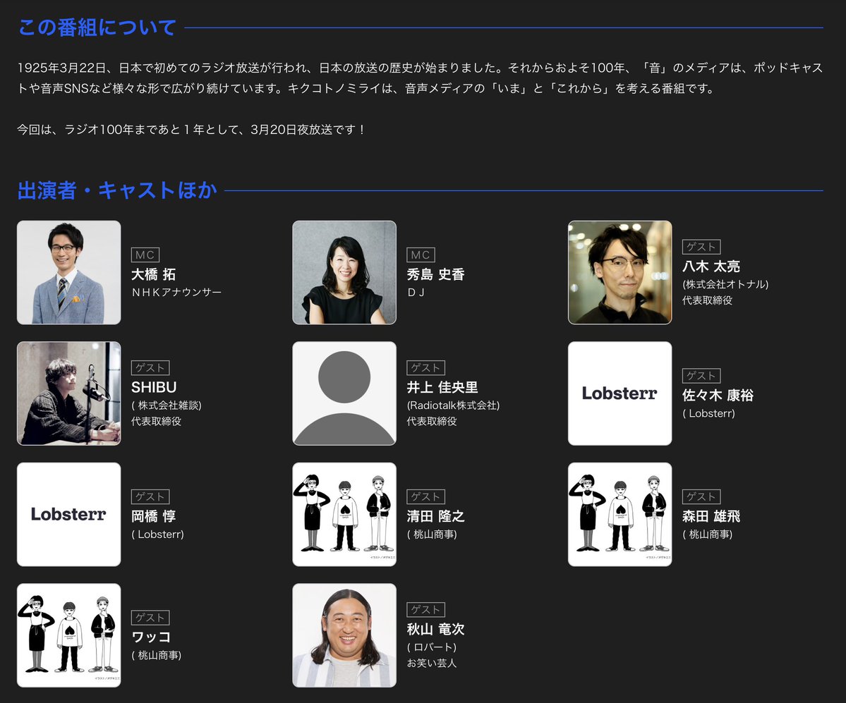 TOCINMASH's tweet photo. NHKラジオ出演します。生放送。ぜひ！

■ 3/20水･祝 午後7時15分～ NHK-FM
■ラジオ100年プロジェクト #キクコトノミライ

https://t.co/C2k2JThufu https://t.co/7rFQLxUdnt