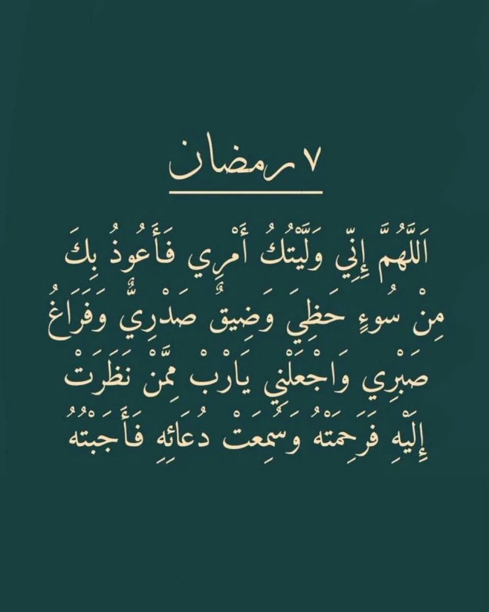يا رب عليك توكلت دبرني فإني لا أحسن التدبير 🤍
