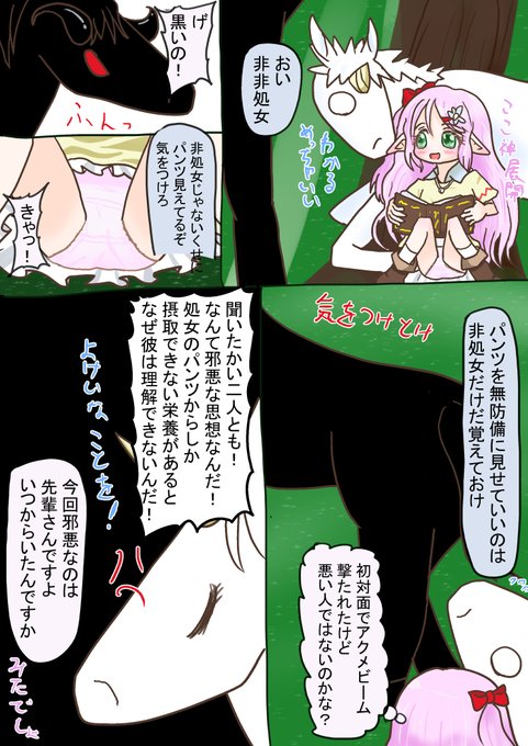 バイコーンはなんだかんだで元ユニコーン 