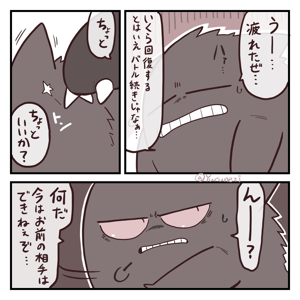 「デケエモフモフには敵わねえ」 