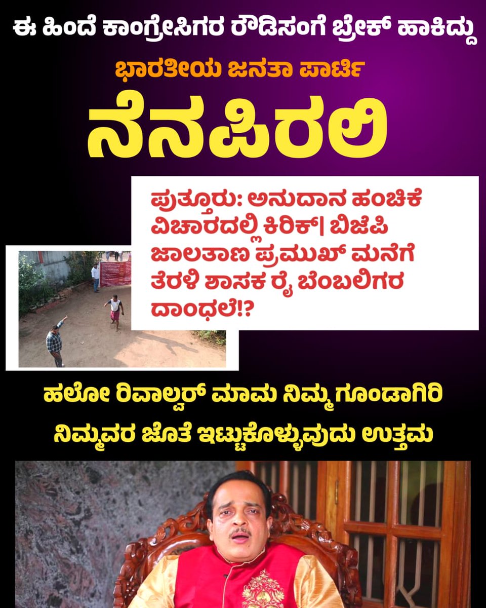 @siddaramaiah @INCKarnataka PUTTUR MLA @AshokRaiestate s henchmen Trespasses & Threatens @BjpMangaluru Social Media Karyakarta in ROWDY STYLE fr questioning his Rs1400Cr Funds Claim @BJP4Karnataka @BYVijayendra @nalinkateel @Sathish_Kumpala @CaptBrijesh @karkalasunil @HPoonja