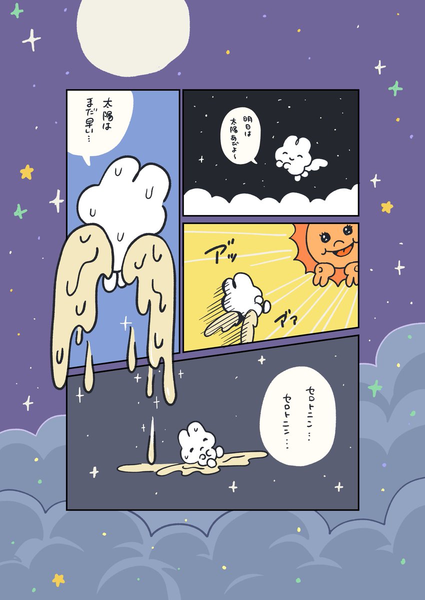 みんなは太陽浴びてる〜? 