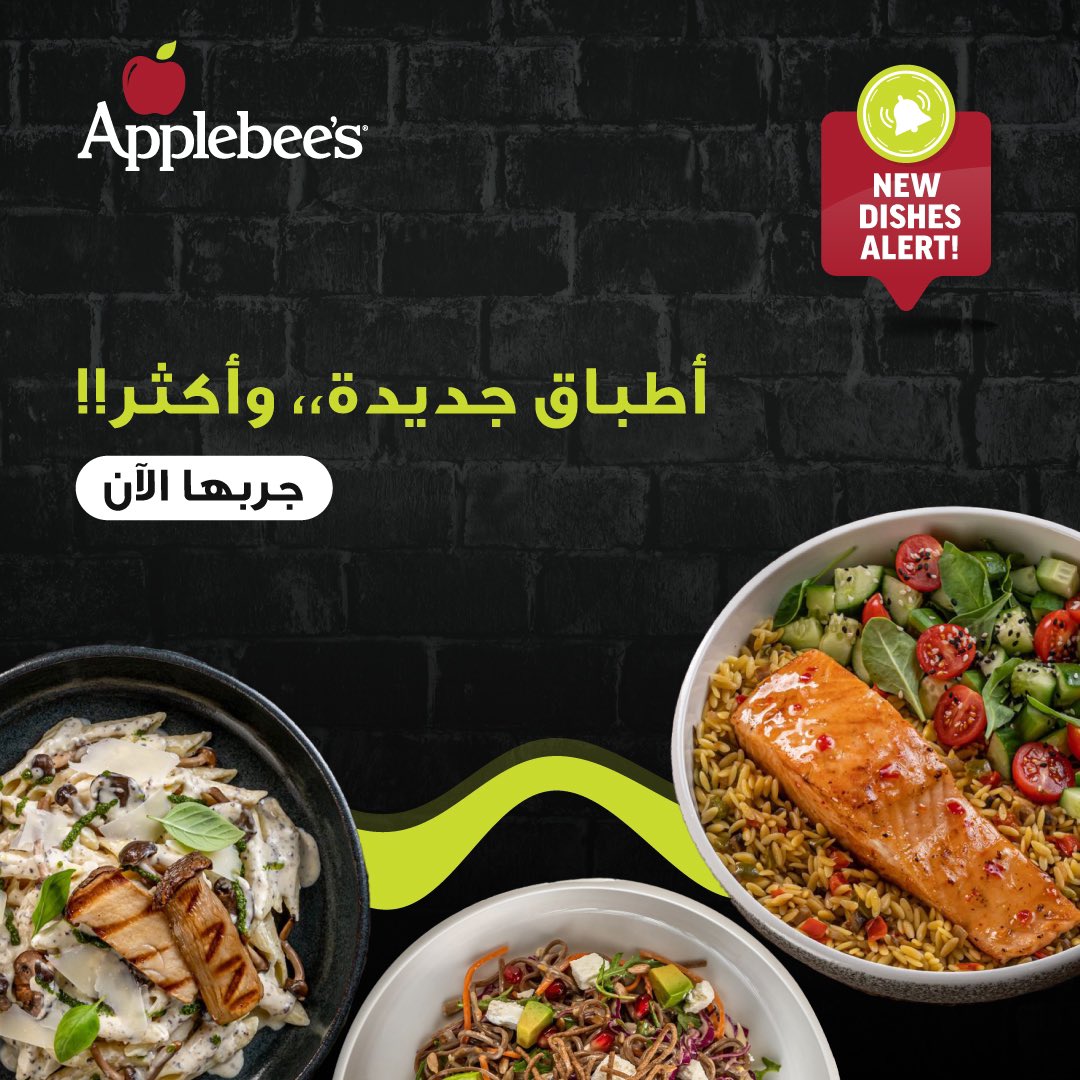 ApplebeesKSA's tweet photo. تجربة لا تُنسى بانتظاركم مع قائمتنا الجديدة 🍽️ زورونا في أبل بيز واكتشفوا المذاق الرائع🤩

An unforgettable experience awaits you with our new menu 🍽️ Visit us at Applebee's and discover the amazing taste 🤩

#أبل_بيز #السعودية #ApplebeesKSA https://t.co/1TEPMiRXYN
