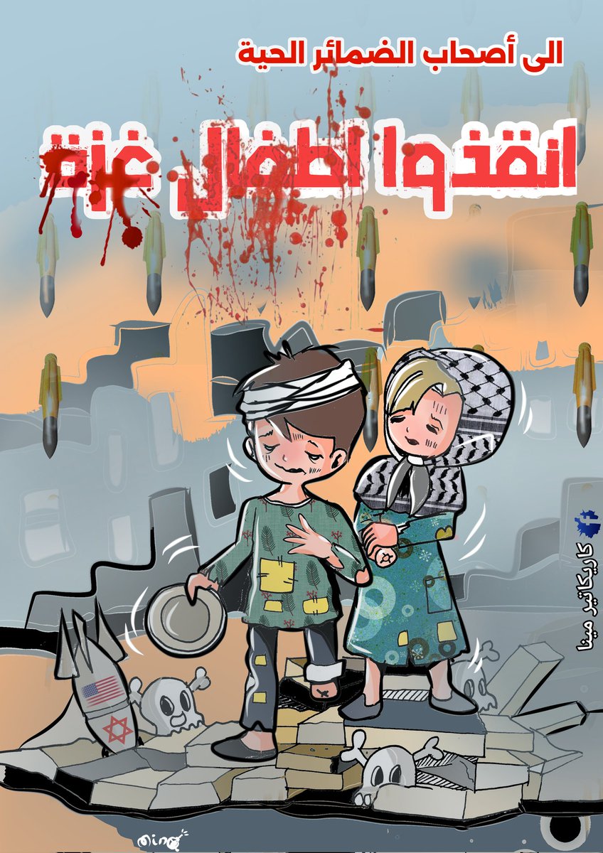 minadz05's tweet photo. #انقذوا_غزة_من_المجاعة #غزة_بلافطور_ولاسحور #غزه_تموت_جوعاً  #متابعيني https://t.co/kibKrLSfvN