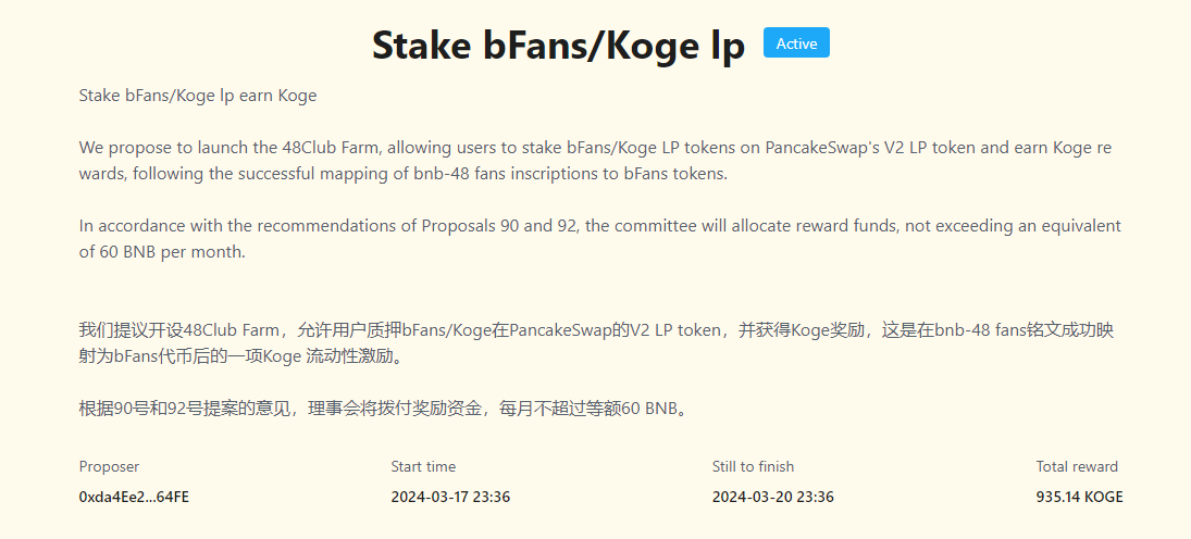 48Club_Official's tweet photo. #48Club 提议开设48Club Farm,允许用户质押bFans/Koge在PancakeSwap的V2 LP token,并获得Koge奖励,这是在bnb-48 fans铭文成功��射为bFans代币后的一项Koge 流动性激励。
根据90号和92号提案的意见,理事会将拨付奖励资金,每月不超过等额60 BNB。
#bFans #ikoge $fans #48妹妹 伴着牛市带着新一轮提案来咯,小伙伴们记得进入官网参与投票,也不要也不要忘了我们到时的约定,期待大家在牛市实现早日财富自由~