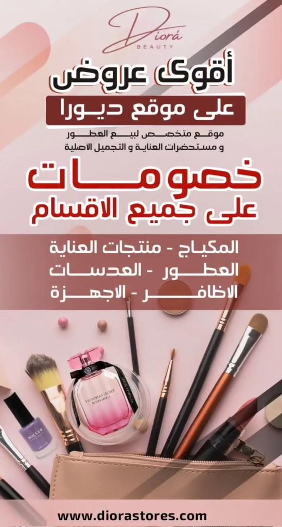 فوق العروض حطينا لكم كود خصم إضافي و شحن و توصيل مجاني لفترة محدودة بمناسبة رمضان 🤩🌙
 بإستخدام الكود (RAM)
تسوقي للعيد من الحين🛍️✨
.
 #ميك_أب #السعودية #جدة  #تنزيلات #كود_خصم  #خصومات #عروض  #اكسبلور #مكياج #makeup #مستحضرات_التجميل #الخليج #ديورا #متجر_الكتروني #ميكب_العيد