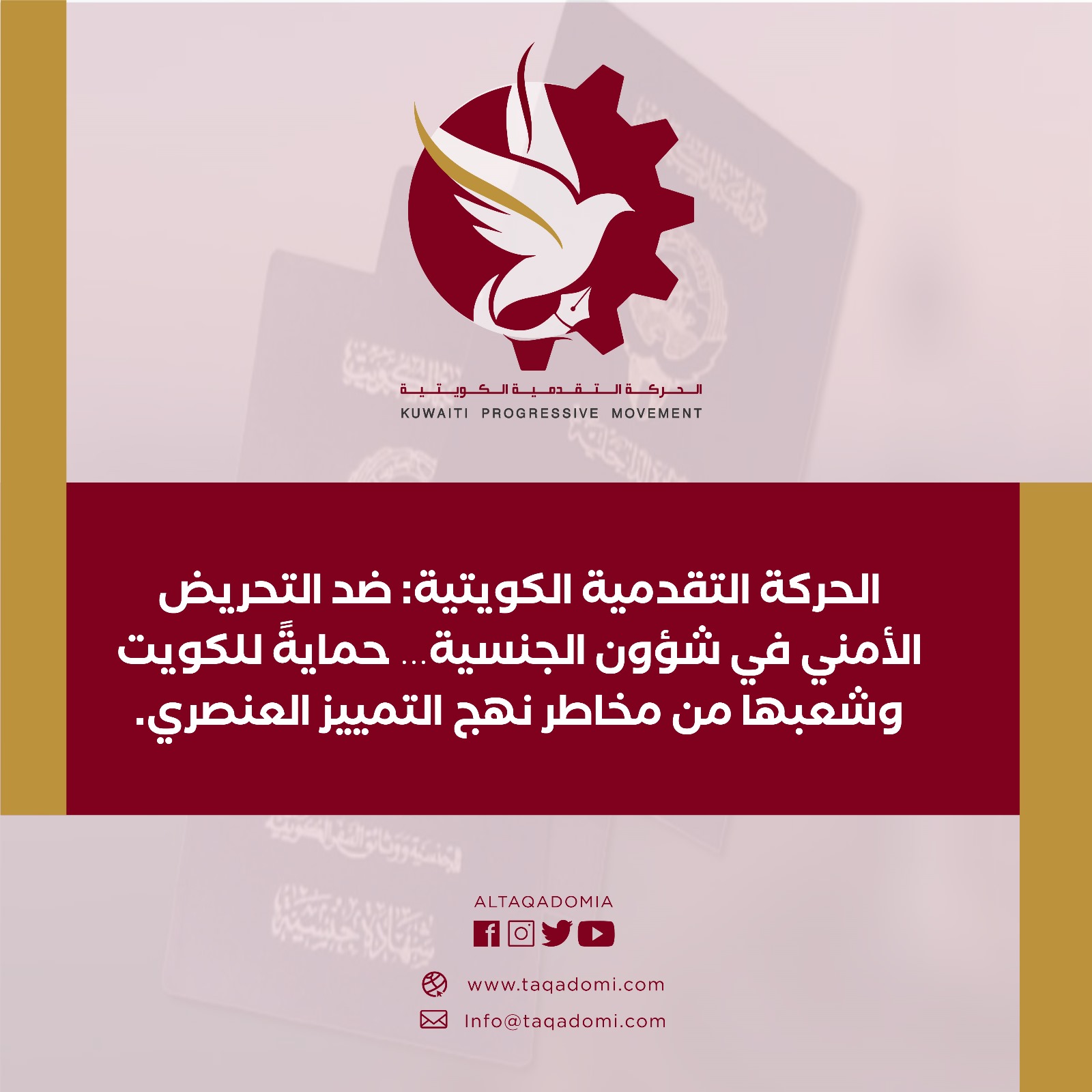 الحركة التقدمية الكويتية on X: 🔴 الحركة التقدمية الكويتية: ضد التحريض  الأمني في شؤون الجنسية… حمايةً للكويت وشعبها من مخاطر نهج التمييز العنصري  t.co2bYF38TgI1 t.coIXPX5LKMlJ  X