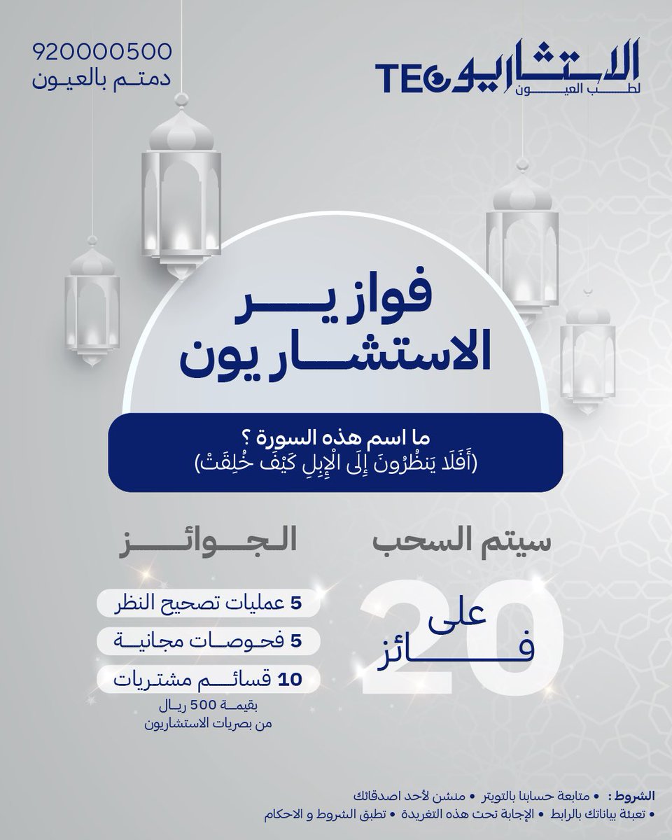 الاستشاريون لطب العيون tweet media