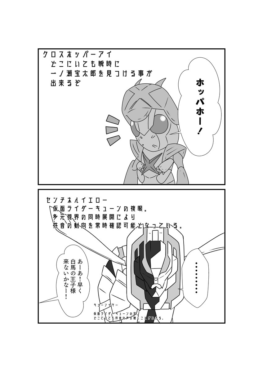 どこにいても君を見つけられる
#仮面ライダーガッチャード 