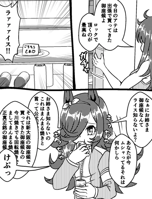 御座候は御座候なので御座候を他の呼び方するのは許せないお姉さま 