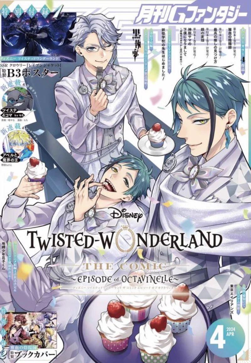 ツイステ【TWST】情報・グッズ_非公式 on X: 