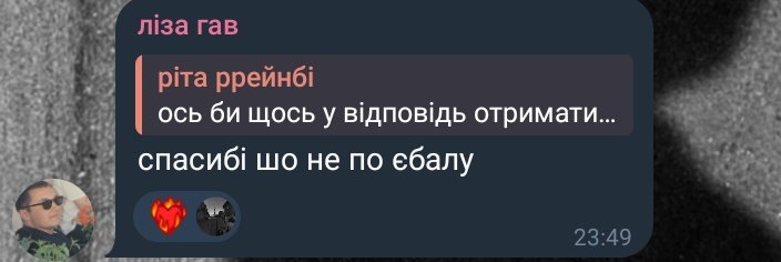 ще існую завдяки повідомленням Лізи в чаті бк.