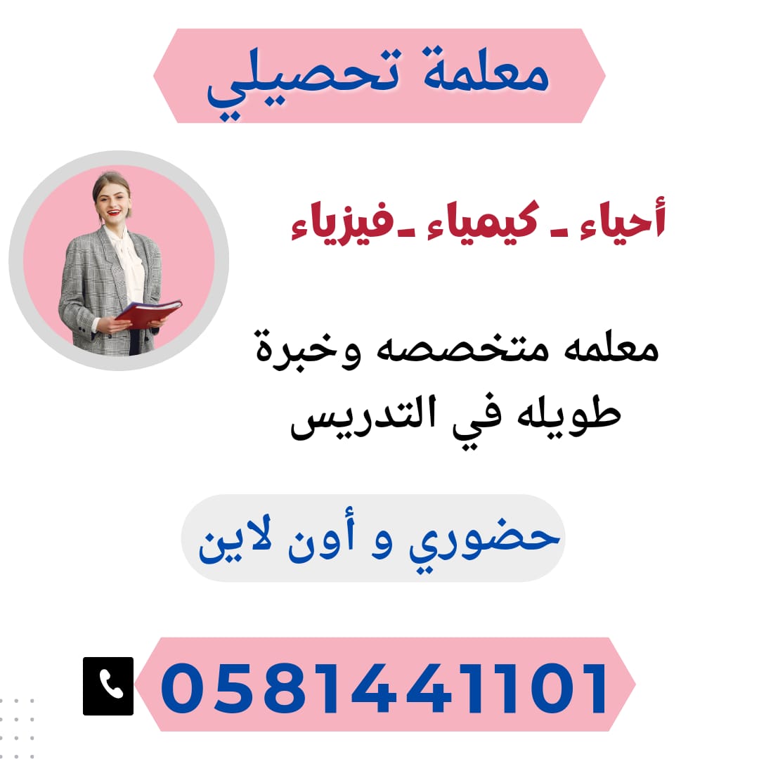 Ass123445198's tweet photo. ح7
Teaches  خبره 20 عاما معلمة خصوصي
📞 0581441101
مدرسه خصوصيه في جده
أفضل معلمة خصوصى فى جدة
معلمة خصوصي الرياض
معلمة خصوصي في الرياض
تدريس في منزل الطالب
معلمة تأسيس خصوصي في أبها 
معلمه  خصوصي بالخرج

📱 https://t.co/4mjhIoVoVS 👈 واتس

📱 https://t.co/4mjhIoVoVS 👈 واتس https://t.co/WMOMqRp3Aw