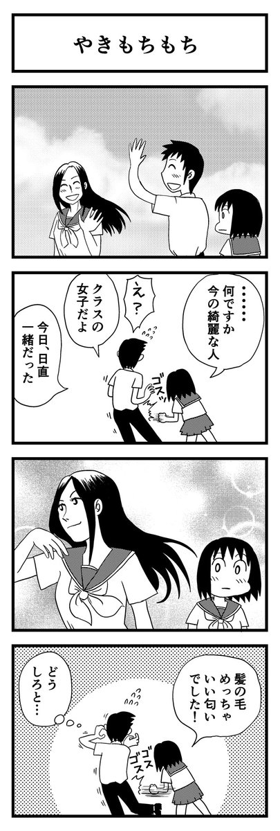 「やきもちもち」

僕たちが過ごしたかもしれない青春物語。
↓↓↓
https://t.co/AOeGeKcfVK

#kindleインディーズ
#嫉妬 #ジェラシー 