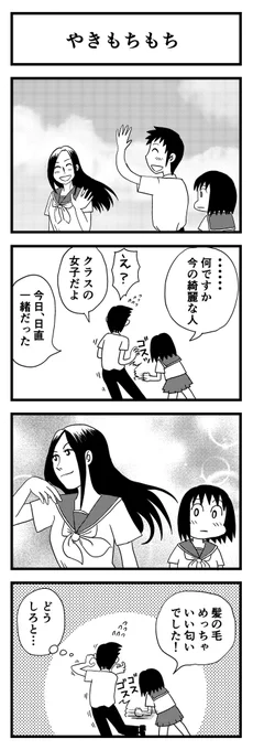 「やきもちもち」

僕たちが過ごしたかもしれない青春物語。
↓↓↓
https://t.co/AOeGeKcfVK

#kindleインディーズ
#嫉妬 #ジェラシー 