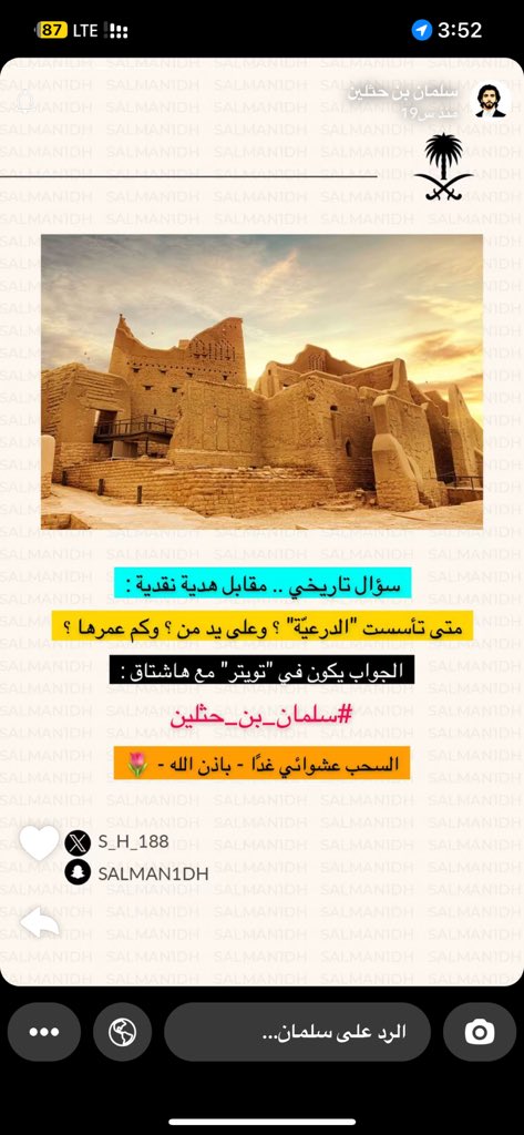 rrahaf_03's tweet photo. #سلمان_بن_حثلين

تأسست الدرعية عام ٨٥٠ 
على يد مانع المريدي 
وعمرها ٥٩٥ سنة 🇸🇦 https://t.co/tlwo9pQsFH