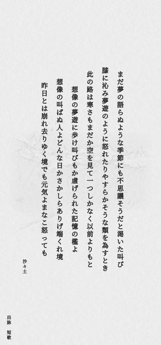 sasa_hashimoto's tweet photo. 【詩歌を添え木にする創作活動】
固定ファイルにしてハイライトをかけるための引用ツイート。オリジナリティ溢れる創作をしていきたい。
#creativeness
#創作活動
#批評
#批判
#イラストイメージ https://t.co/H5qsGGRqwr