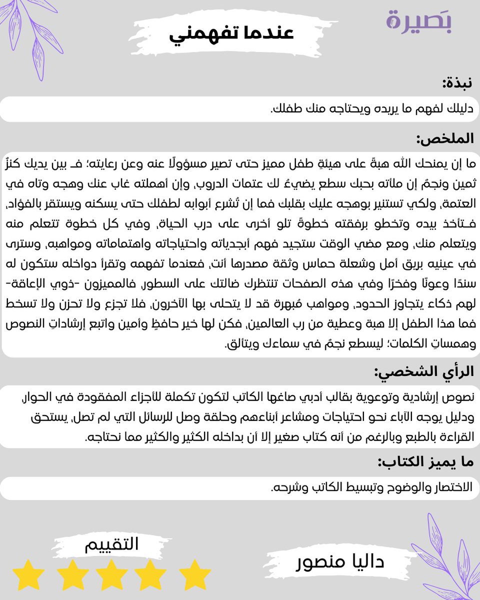 inteligentsia11's tweet photo. كُن أمني ومأمني وسكينتي وطمأنينتي وملاذي الأوحد في عالمي✨️..

#مراجعة_كتاب 📚
#عندما_تفهمني 

للمؤلف: @AbdullahEzje329
مراجعة: @BooksDalias https://t.co/AbsnHTS0EU