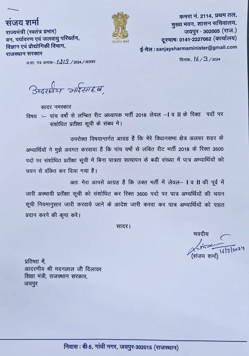 अनेकों विधायकों के बाद सरकार के मंत्री भी आए समर्थन में :
उम्मीद है #REET2018 &amp; #REET2016 की प्रतीक्षा-सूचि में रही खामी को शिक्षा मंत्री जरूर दुरुस्त करवाकर राहत दिलवाएंगे!

<a href="/BJP4Rajasthan/">BJP Rajasthan</a> <a href="/BhajanlalBjp/">Bhajanlal Sharma</a> <a href="/KumariDiya/">Diya Kumari</a> <a href="/cpjoshiBJP/">C. P. Joshi</a>